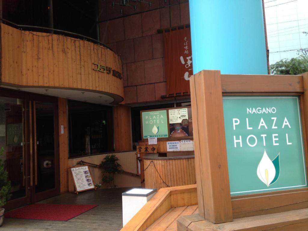 Nagano Plaza Hotel Экстерьер фото